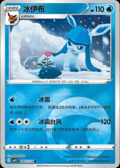 Imagem de Carta Pokémon Glaceon (A) – Energy Holo – 0801-14/140 Coleção: Gem Pack Volume 2 (Versão Chinesa)