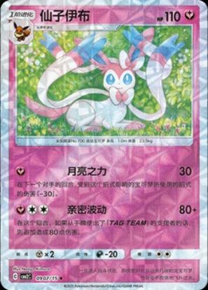 Imagem de Carta Pokémon Sylveon (A) – Poké Ball Holo – 0907-15/140  Coleção: Gem Pack Volume 2 (Versão Chinesa)