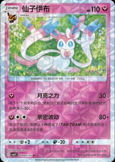 Imagem de Carta Pokémon Sylveon (A) – Poké Ball Holo – 0907-15/140  Coleção: Gem Pack Volume 2 (Versão Chinesa)