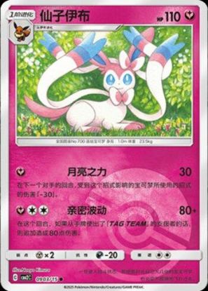 Imagem de Carta Pokémon Sylveon (A) – Poké Ball Holo – 0903-15/140  Coleção: Gem Pack Volume 2 (Versão Chinesa)