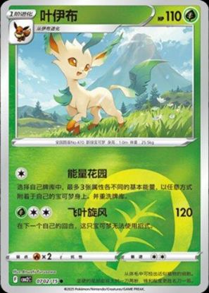 Imagem de Carta Pokémon Leafeon (B) – Poké Ball Holo – 0702-15/140  Coleção: Gem Pack Volume