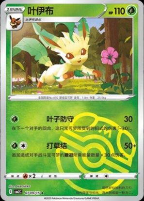 Imagem de Carta Pokémon Leafeon (A) – Poké Master Ball Holo – 0709-15/140  Coleção: Gem Pack Volume