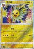 Imagem de Carta Pokémon Jolteon (B) – Poké Glitter Foil – 0306-14/140  Coleção: Gem Pack Volume