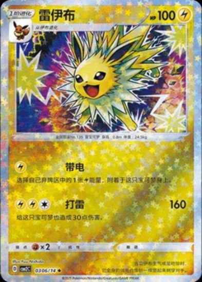Imagem de Carta Pokémon Jolteon (B) – Poké Glitter Foil – 0306-14/140  Coleção: Gem Pack Volume