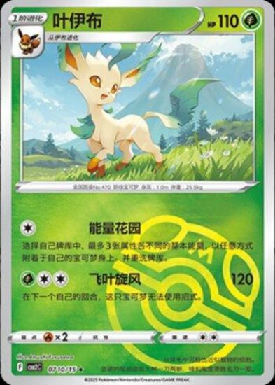 Imagem de Carta Pokémon Leafeon (B) - Master Ball Holo - 0710-15/140 -  Coleção: Gem Pack Volume 2 (Versão Chinesa) 