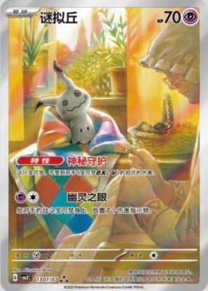 Imagem de Pokémon TCG – Gem Pack Vol.3 – 1307/07 – Mimikyu (Full Art) (Chinês)