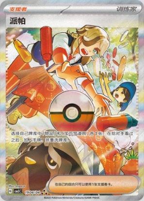 Imagem de Pokémon TCG – Gem Pack Vol.3 – 1904/04 – Arven (Full Art) (Chinês)
