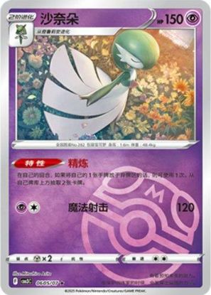 Imagem de Pokémon TCG – Gem Pack Vol.3 – 0605/07 – Gardevoir (Chinês)
