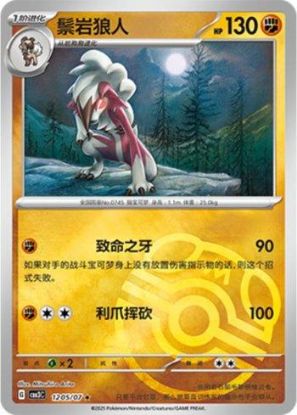 Imagem de Pokémon TCG – Gem Pack Vol.3 – 1205/07 – Lycanroc (Day Form) (Chinês)