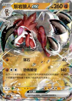 Imagem de Pokémon TCG – Gem Pack Vol.3 – 1207/07 – Lycanroc (Night Form) (Chinês)