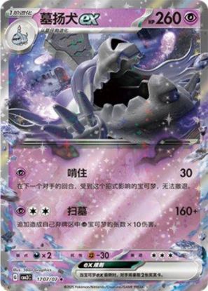 Imagem de Pokémon TCG – 1707/07 – Houndstone ex | Gem Pack V3 (Chinês)
