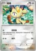 Imagem de Meowth (Energy Holo) – 0201/07/136 | Gem Pack V3 (Chinês)