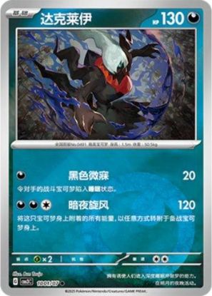 Imagem de Pokémon TCG 1001/07 – Darkrai (Prismatic Foil) | Gem Pack V3 (Chinês)