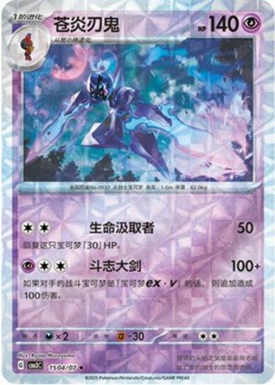 Imagem de Pokémon TCG – 1504/07 – Ceruledge (Prismatic Foil) | Gem Pack V3 (Chinês)