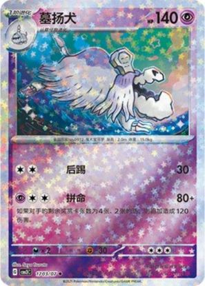 Imagem de Pokémon TCG – 1703/07 – Houndstone (Glitter Foil) | Gem Pack V3 (Chinês)
