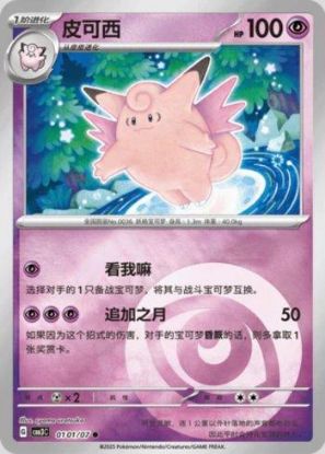 Imagem de Clefable (Energy Holo) – 0101/07 | Gem Pack V3 (Chinês)