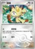Imagem de Meowth (Poké Ball Holo) – 0202/07/136 | Gem Pack V3 (Chinês)