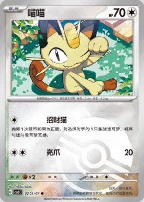 Imagem de Meowth (Poké Ball Holo) – 0202/07/136 | Gem Pack V3 (Chinês)