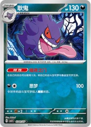 Imagem de Gengar (Energy Holo) – 0301/07/136 | Gem Pack V3 (Chinês)