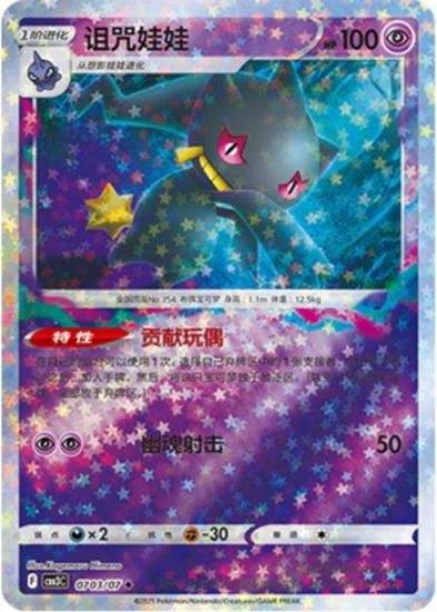 Imagem de Banette (Glitter Foil) – 0703/07/136 | Gem Pack V3 (Chinês)