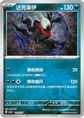 Imagem de Darkrai (Poké Ball Holo) – 1002/07/136 | Gem Pack V3 (Chinês)