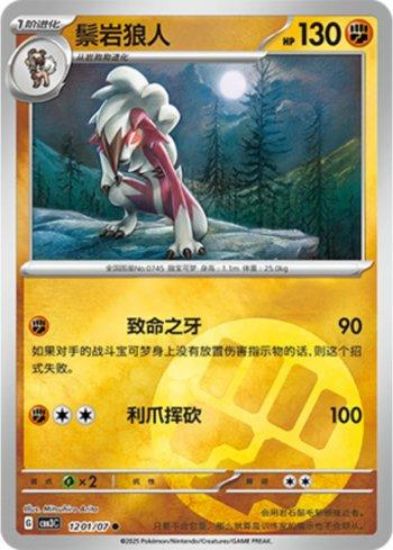 Imagem de Lycanroc (Energy Holo) – 1201/07/136 | Gem Pack V3 (Chinês)
