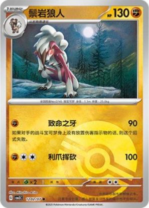 Imagem de Lycanroc (Poké Ball Holo) – 1202/07/136 | Gem Pack V3 (Chinês)