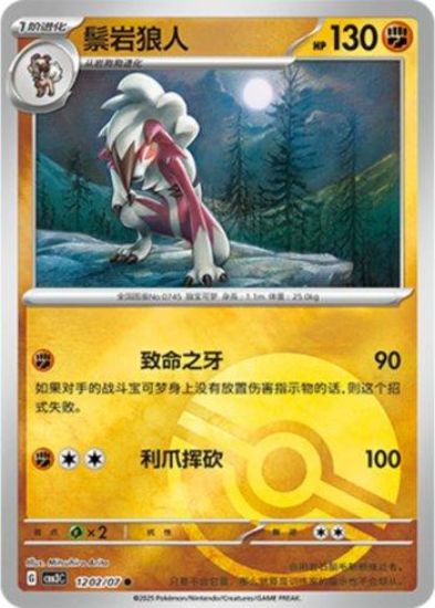 Imagem de Lycanroc (Poké Ball Holo) – 1202/07/136 | Gem Pack V3 (Chinês)