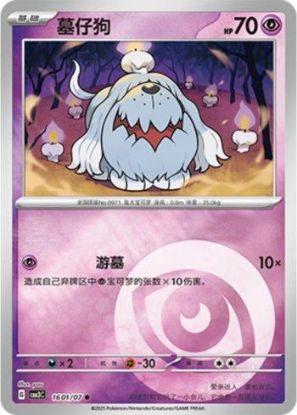 Imagem de Greavard (Energy Holo) – 1601/07/136 | Psíquico | Gem Pack V3 (Chinês)
