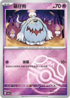 Imagem de Greavard (Master Ball Holo) – 1605/07/136 | Psíquico | Gem Pack V3