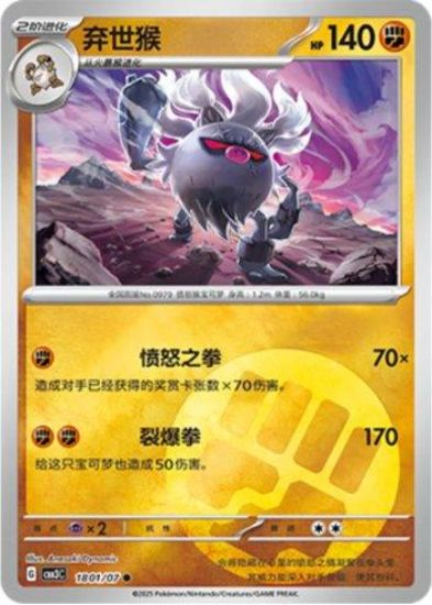 Imagem de Annihilape (Energy Holo) – 1801/07/136 | Luta | Gem Pack V3