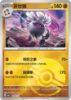 Imagem de Annihilape (Poké Ball Holo) – 1802/07/136 | Luta | Gem Pack V3