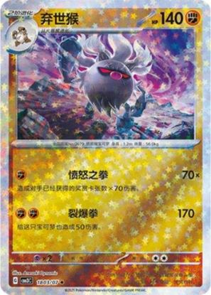 Imagem de Annihilape (Glitter Foil) – 1803/07/136 | Luta | Gem Pack V3