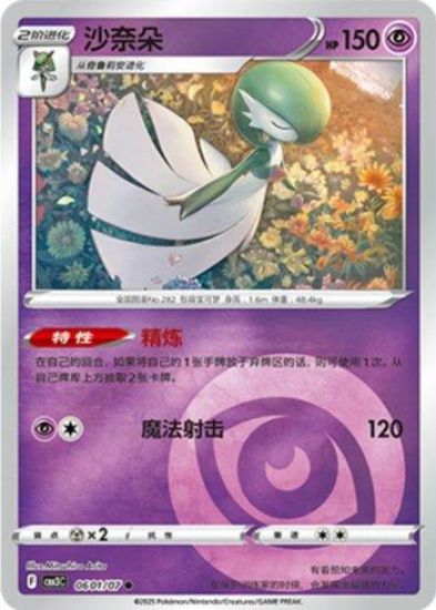 Imagem de Gardevoir (Energy Holo) – 0601/07/136 | Gem Pack V3 (Chinês)