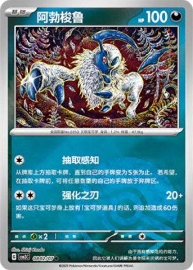 Imagem de Absol (Poké Ball Holo) – 0802/07/136 | Gem Pack V3 (Chinês)