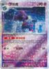 Imagem de Mismagius (Glitter Foil) – 0903/07/136 | Gem Pack V3 (Chinês)