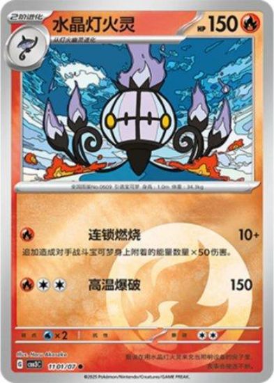 Imagem de Chandelure (Energy Holo) – 1101/07/136 | Gem Pack V3 (Chinês)