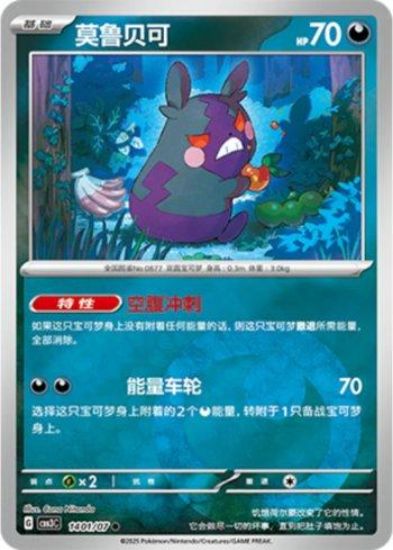 Imagem de Morpeko (Energy Holo) – 1401/07/136 | Gem Pack V3 (Chinês)