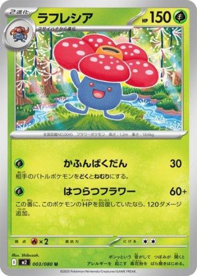 Imagem de Vileplume (003/080) – Planta | Inferno X | Japonês