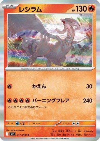 Imagem de Reshiram (017/080) – Fogo | Inferno X | Japonês