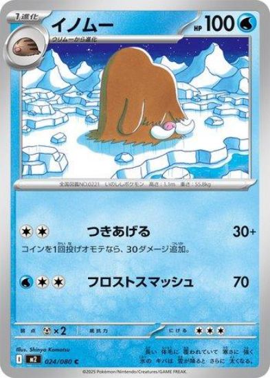 Imagem de Piloswine (024/080) – Aquático | Inferno X | Japonês