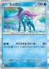 Imagem de Suicune (026/080) – Aquático | Inferno X | Japonês