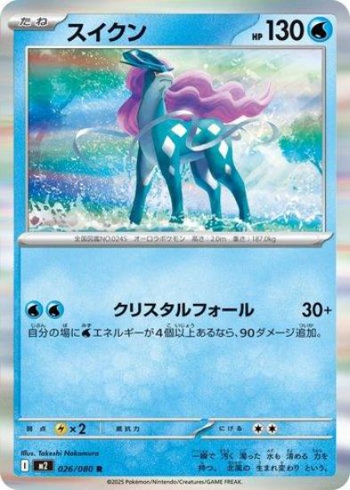 Imagem de Suicune (026/080) – Aquático | Inferno X | Japonês