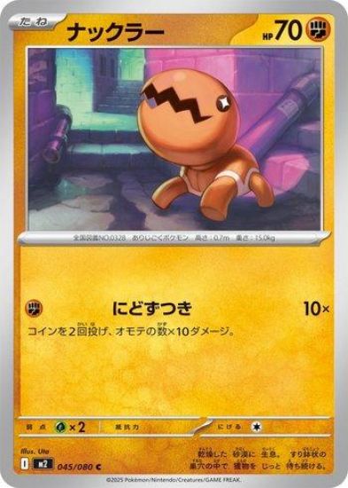Imagem de Trapinch (045/080) – Luta | Inferno X | Japonês