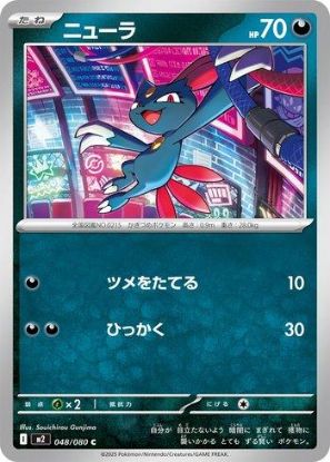 Imagem de Sneasel (048/080) – Noturno | Inferno X | Japonês
