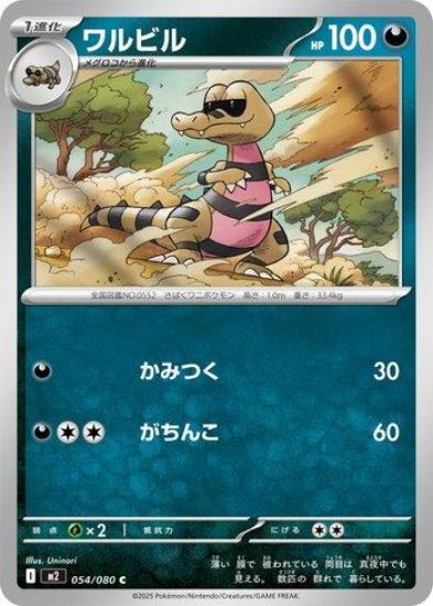 Imagem de Krokorok (054/080) – Noturno | Inferno X | Japonês