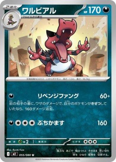 Imagem de Krookodile (055/080) – Noturno | Inferno X | Japonês