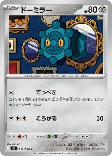 Imagem de Bronzor 059/080 Japonês – Pokémon Inferno X | Carta Metal