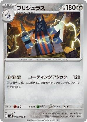 Imagem de Archaludon (063/080) – Metal | Inferno X | Japonês