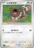 Imagem de Zigzagoon (069/080) – Normal | Inferno X | Japonês